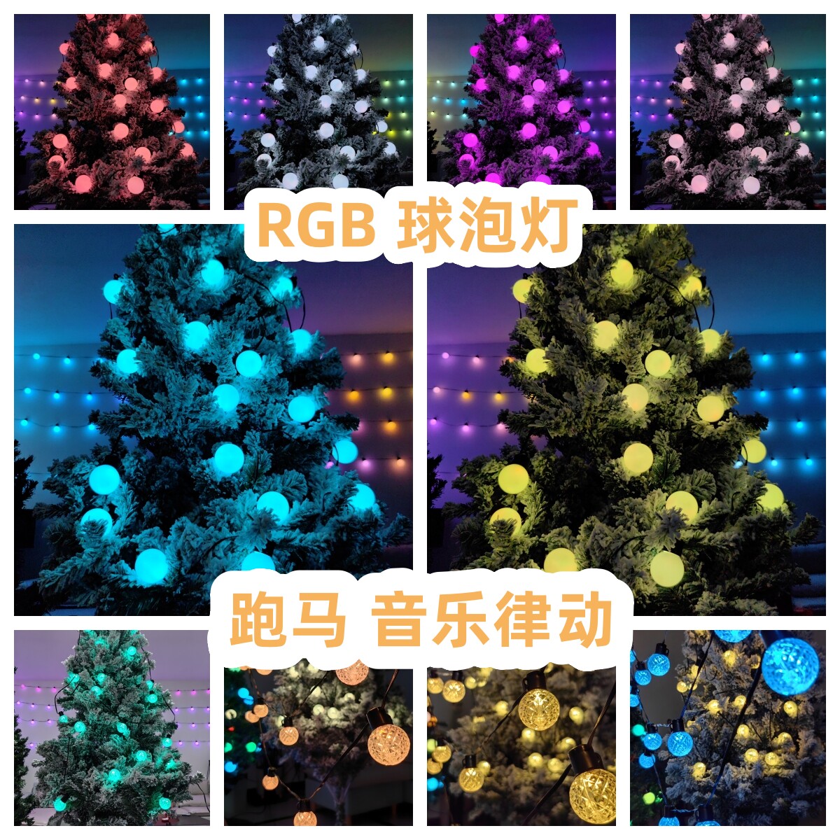 RGB圆球灯彩灯求婚惊喜圣诞露营酒吧餐厅店铺装饰灯氛围灯usb户外