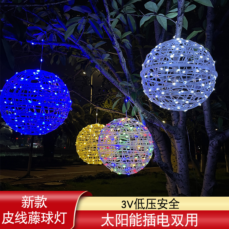 欧淳挂树20-30公分防水藤球