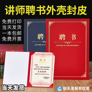 讲师聘书外壳封皮高档聘书外壳封皮定制a4外壳聘任书娉书任命书聘用书荣誉高级感皮纹纸聘请书学生会内页打印