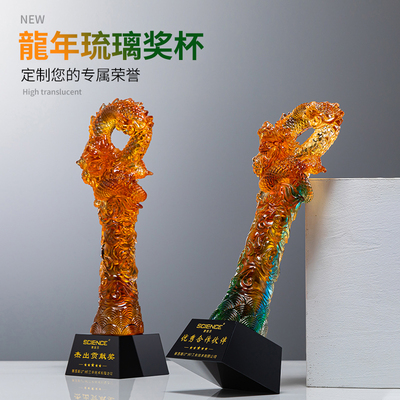 高档琉璃水晶龙年奖杯定制