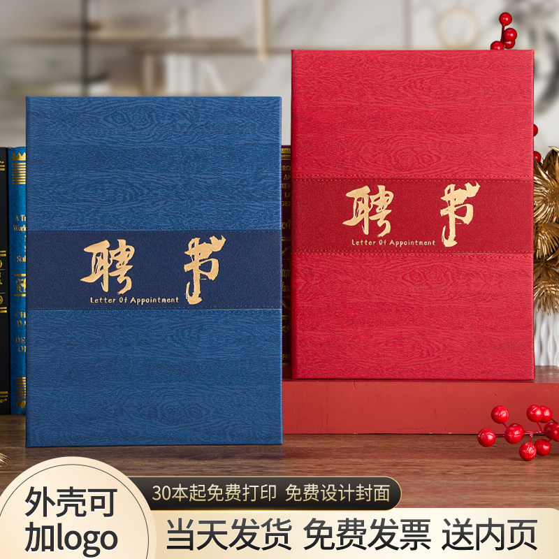 聘书定制a4外壳聘任书娉书任命书聘用书荣誉高级感皮革纸聘请书学生会班干部家委会顾问制作封皮证书内页打印