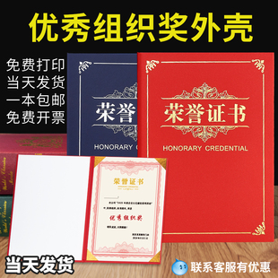 优秀组织奖荣誉证书定制外壳表彰订制奖状封套烫金单面a4纸外壳奖励比赛获奖优秀员工证件聘书结业封面内芯