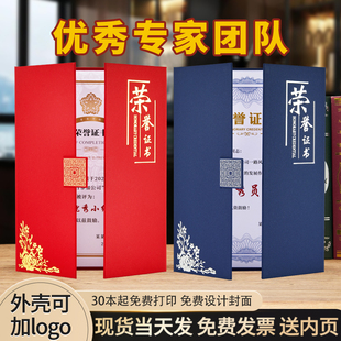 优秀专家团队荣誉证书订制定制高档外壳三折台式企业聘书结业毕业培训比赛学员结营颁奖定制打印a4内页奖状