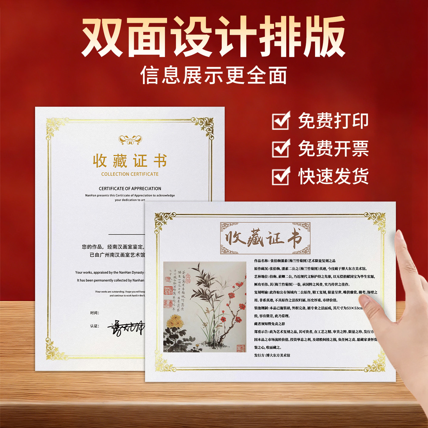 收藏证书定制双面免费开票速发图片