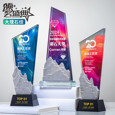 水晶奖杯定制年会颁奖刻字