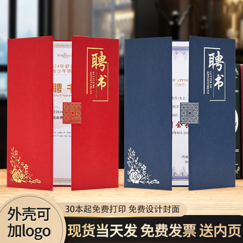 聘书班干部家委会高级感内页打印