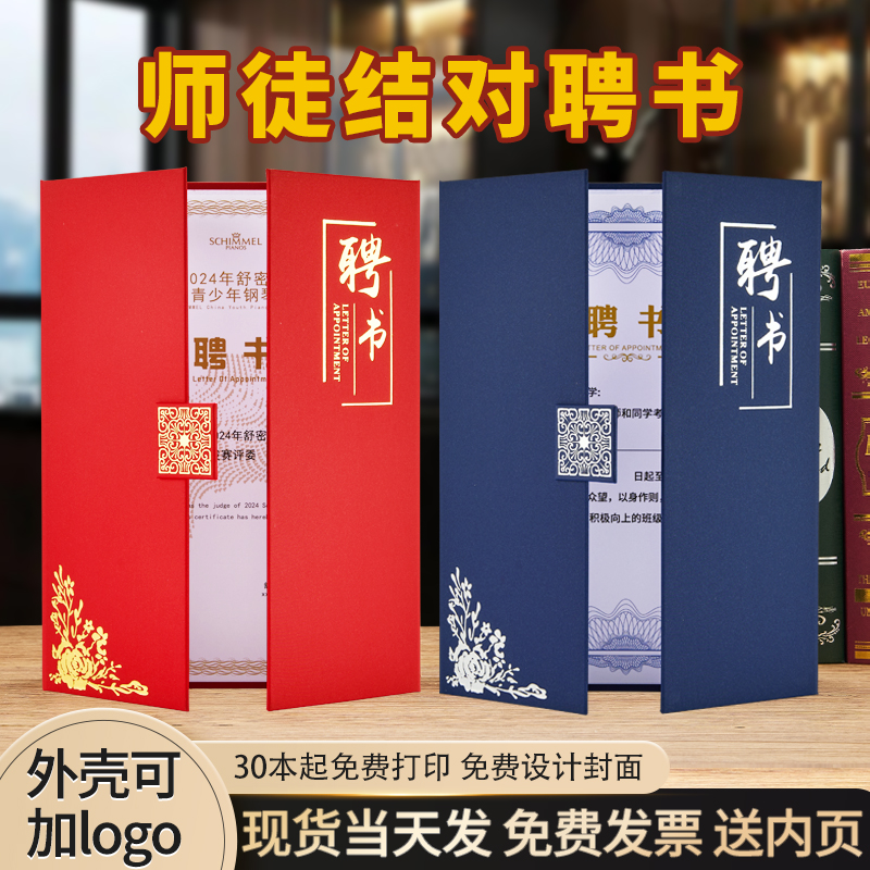 聘书高档支持定制免费打印