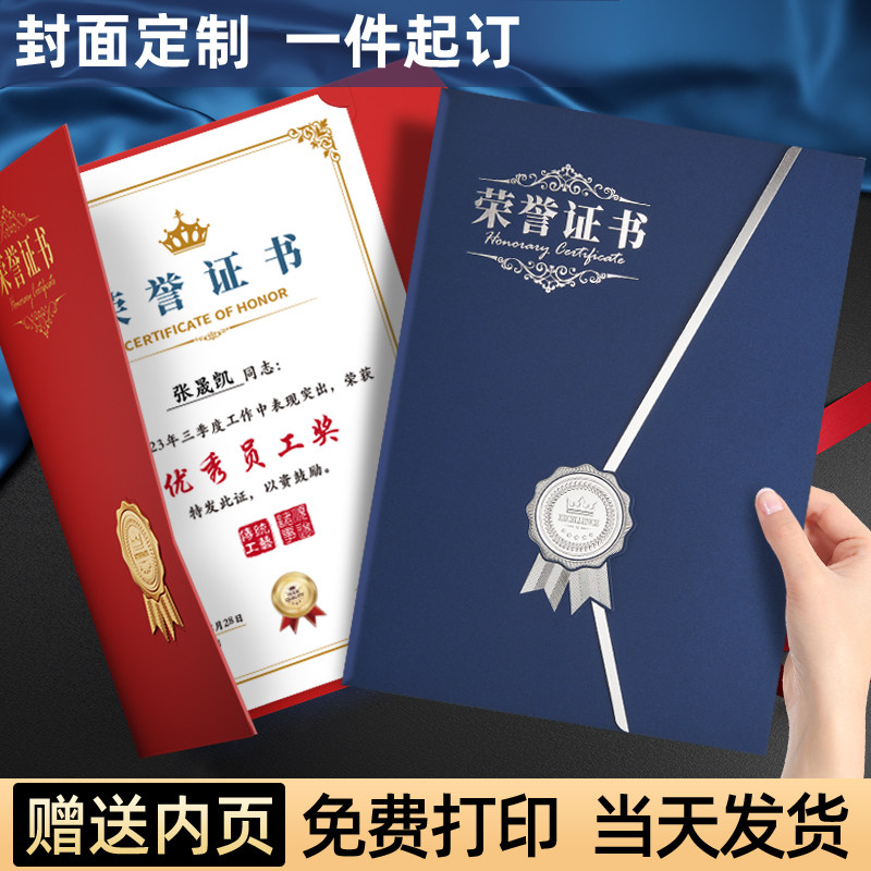荣誉证书培训结业奖状a4赠送内页图片