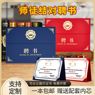 师徒结对聘书荣誉证书任命书班干部学生聘任书外壳班委订做封面家委会外壳定制师徒小学生奖状打印内页内芯