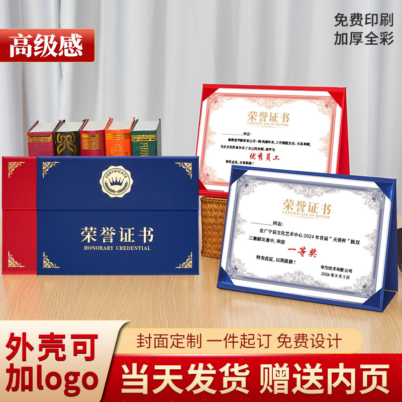 高档荣誉证书蓝色荣誉证件书外壳台式企业聘书结业毕业培训比赛学员颁奖定制封皮打印会员证高级封面奖状a4壳