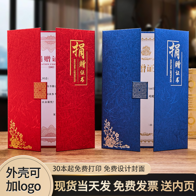 三折捐赠证书志愿者定制封面logo