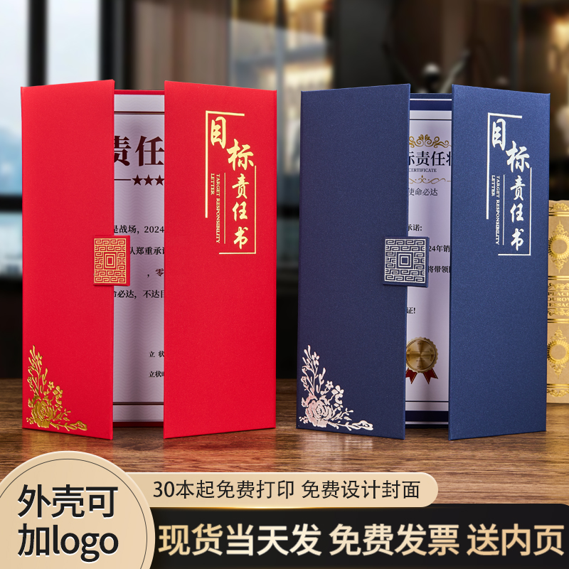 目标责任书定制外壳内页打印奖状