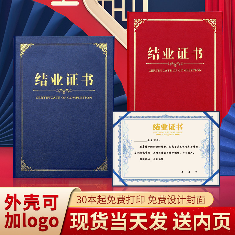 结业证书奖状证件书烫金A4外壳定制聘书培训授权荣誉定做幼儿园封套封皮设计打印内页纸a4幼儿园党课学校结营