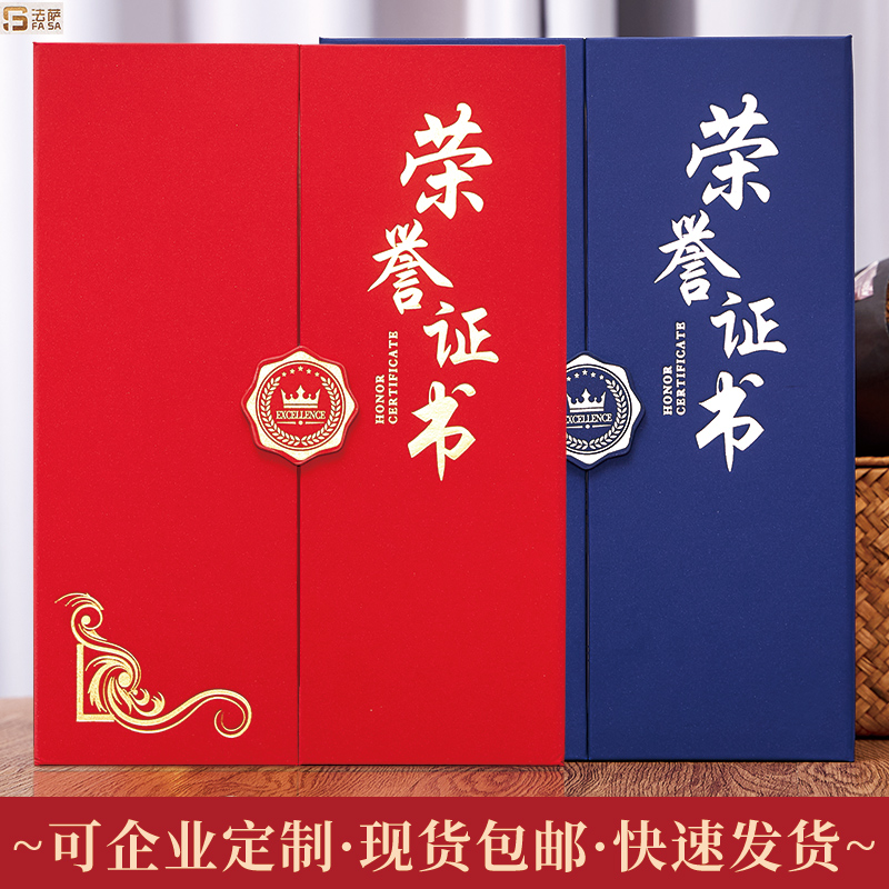 三折高档荣誉证书外壳定制奖状