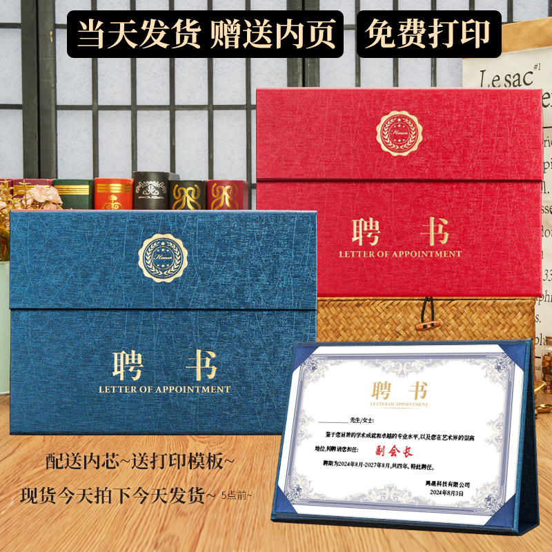 高级聘书定制可立摆放外壳皮革高端学生会企业协会会员a4内页纸封套皮证书班干部技术人才聘任顾问讲师班委