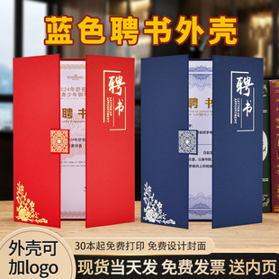 蓝色聘书外壳证书荣誉任命书班干部学生聘任书外壳班委订做封面家委会外壳定制师徒小学生奖状打印内页内芯