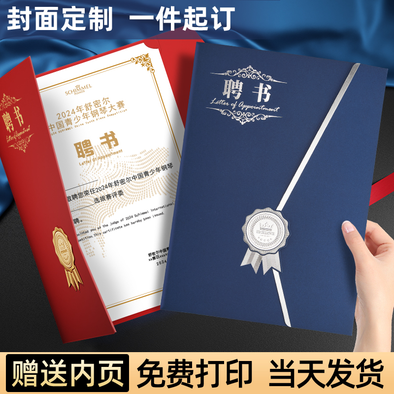 聘书班干部家委会高级感内页打印