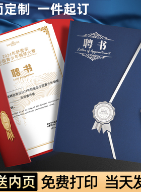 聘书定制a4外壳聘任书娉书任命书聘用书荣誉高级感烫金聘请书学生会班干部家委会顾问制作封皮证书内页打印