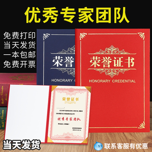 优秀专家团队荣誉证书定制外壳表彰订制奖状封套烫金单面a4纸外壳奖励比赛获奖优秀员工聘书结业封面内芯