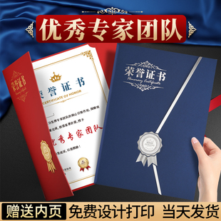优秀专家团队封皮定制表彰订制奖状封套烫金单面a4纸外壳奖励比赛获奖优秀员工表扬书证件书聘书结业封面内芯