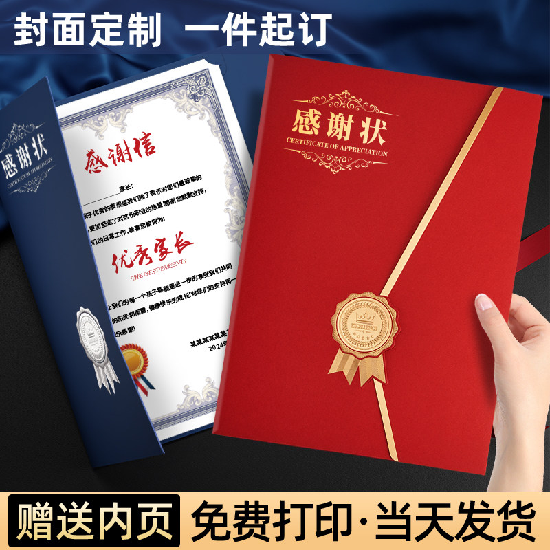 感谢状定制高端证书A4内页打印