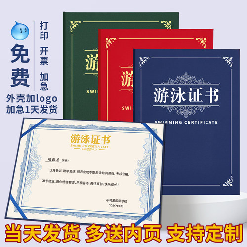 游泳证书当天发货免费设计打印a4