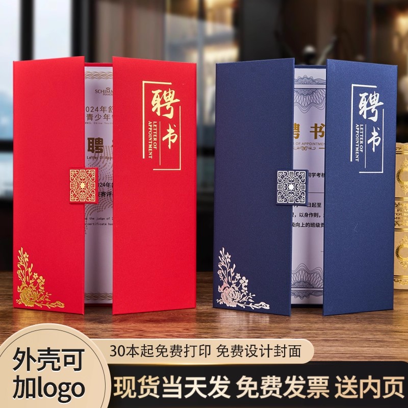 聘书外壳定制高档校长导师包打印