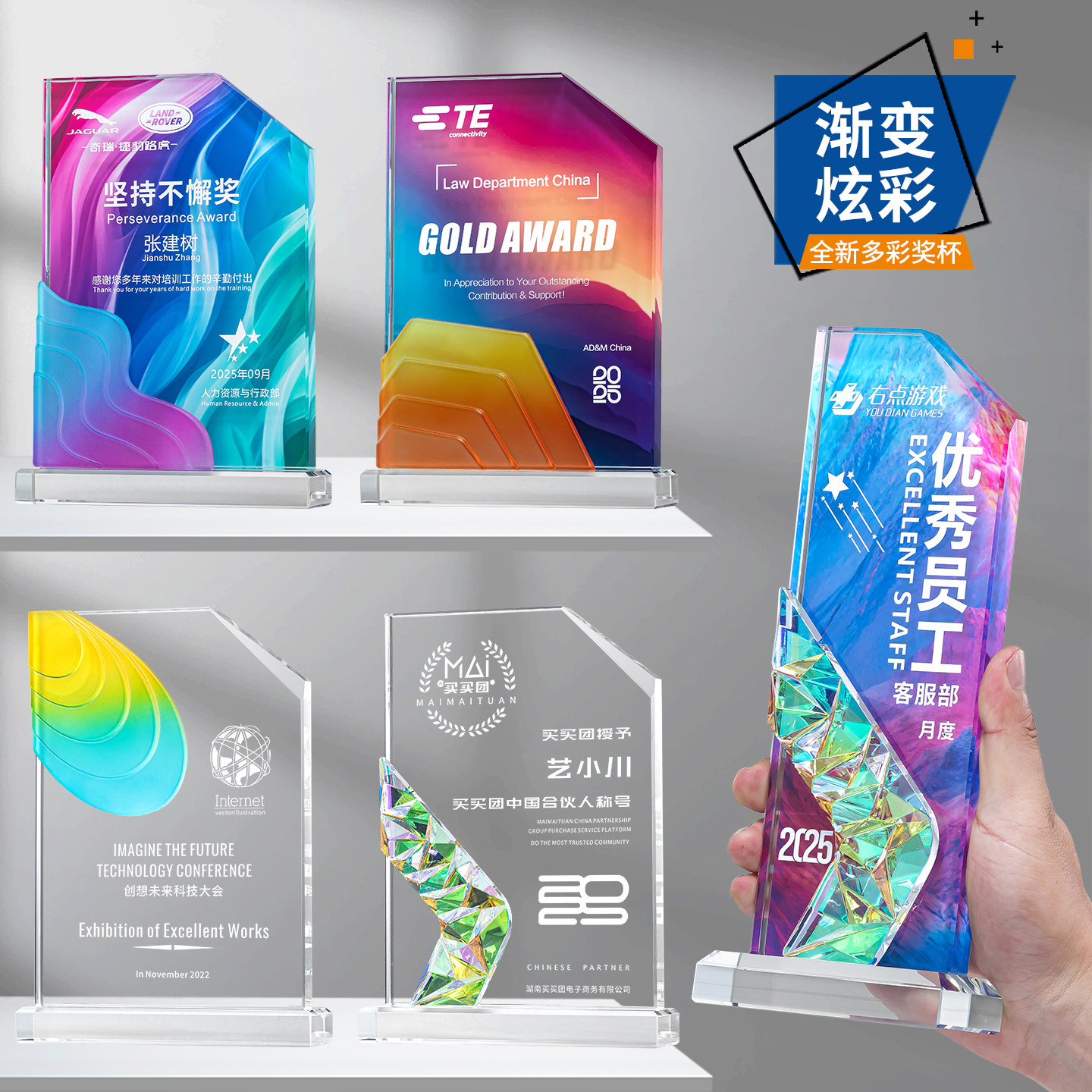 创意渐变炫彩水晶奖杯定制