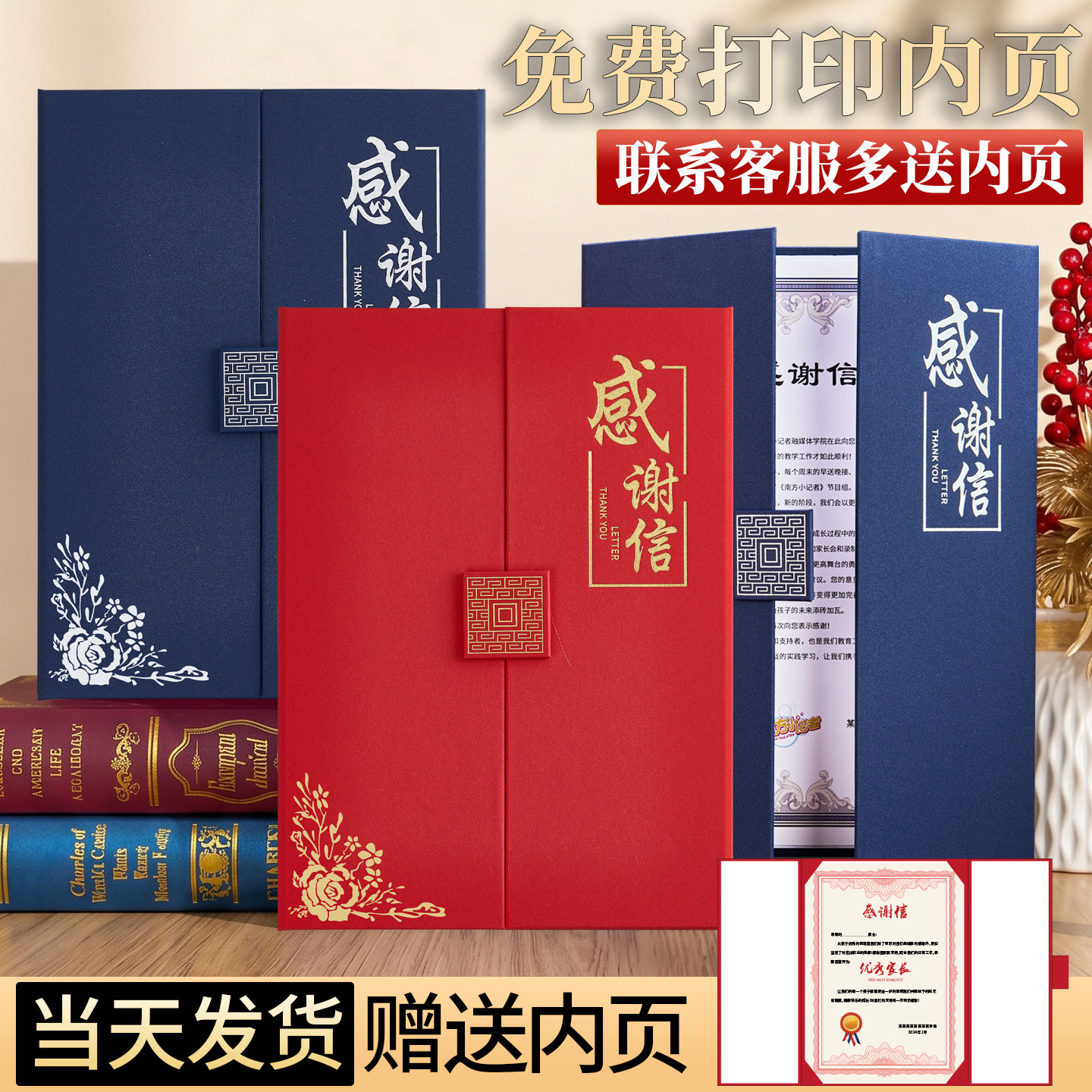 高端感谢信定制赠送内页当天发货图片