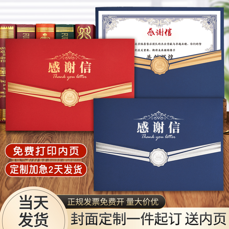 感谢信定制高端证书A4内页打印