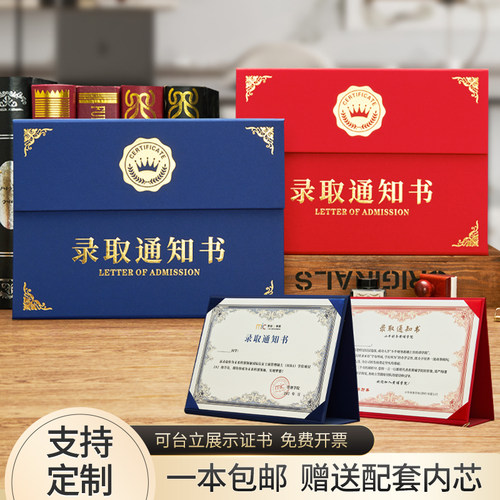 高级录取通知书外壳可定制当天发