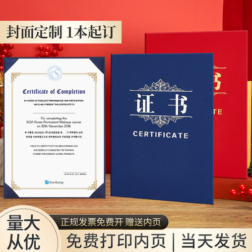 单片单面证书封面荣誉毕业结业