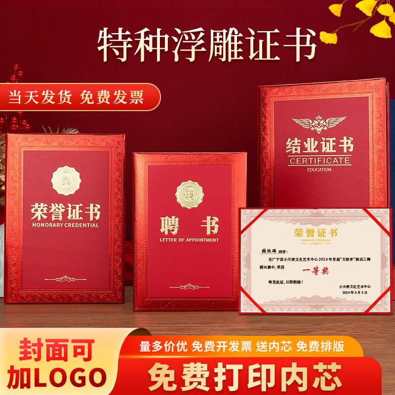 聘书定制特种纸荣誉证书外壳封皮高级感聘任书封套结业证书优秀员工任命书高档聘用打印班干部学生娉书a4,文具电教/文化用品/商务用品,奖状/证书,淘宝优惠券,粉丝福利购,淘宝优惠卷