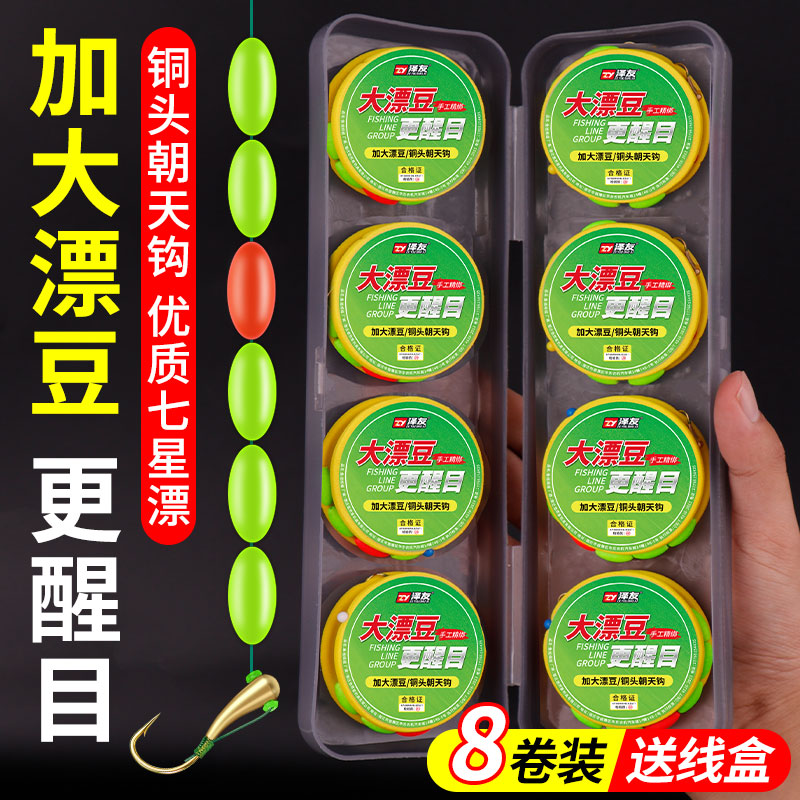 铜头朝天钩绑好七星漂线组主线成品钓鱼全套正品大漂醒目免调