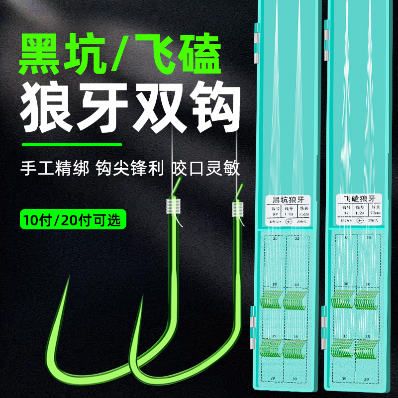 狼牙子线双钩成品鱼钩套装