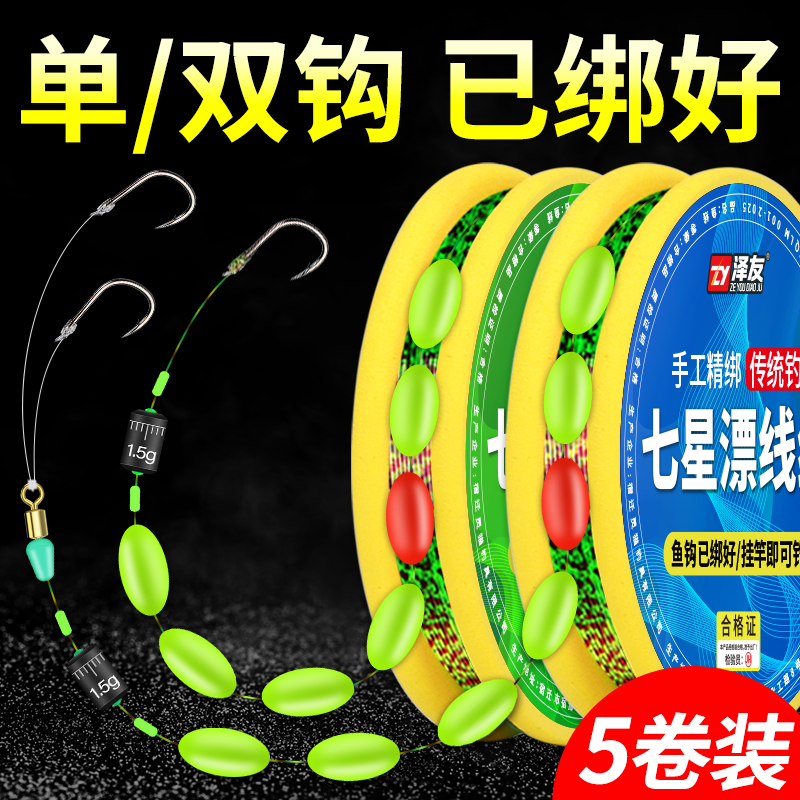 七星漂线组成品鱼线鱼钩单钩手竿绑好套装全套正品传统钓鲫鱼专用