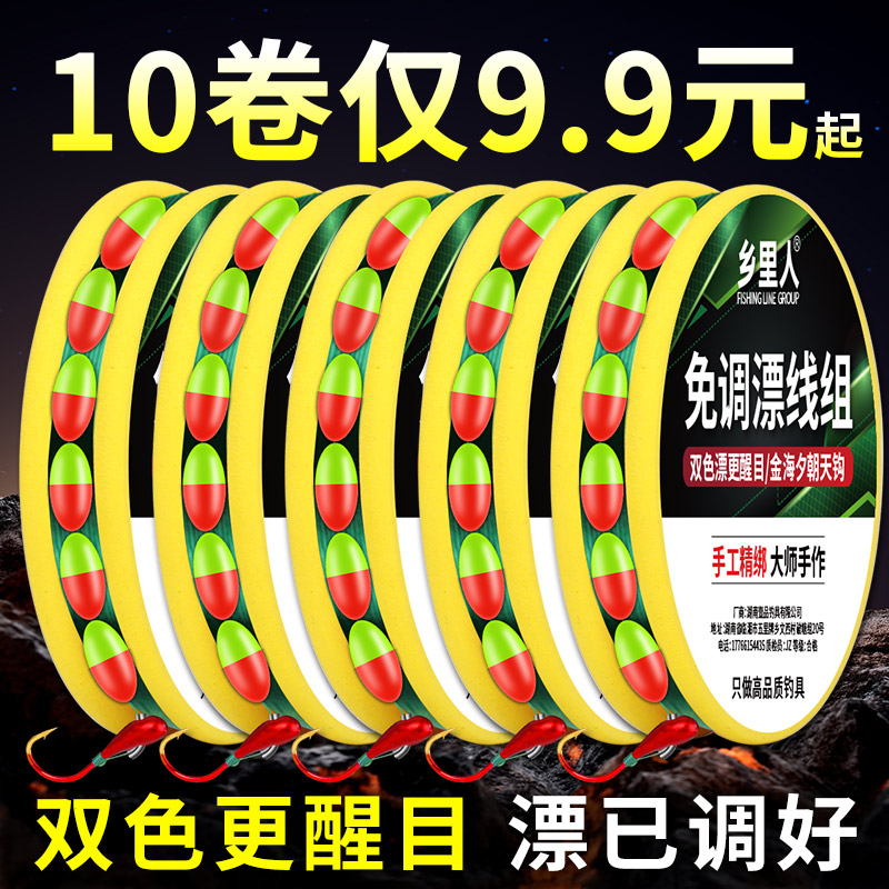 双色七星漂线组金海夕朝天钩成品鱼线鱼漂线组全套野钓鲫鱼正品