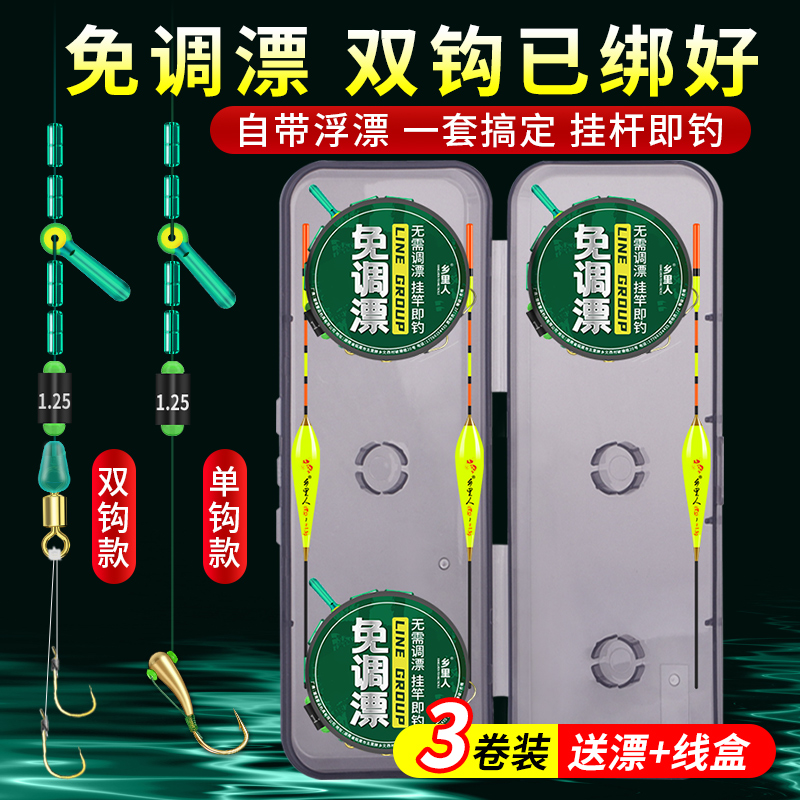 立漂线组免调漂鱼钩绑好