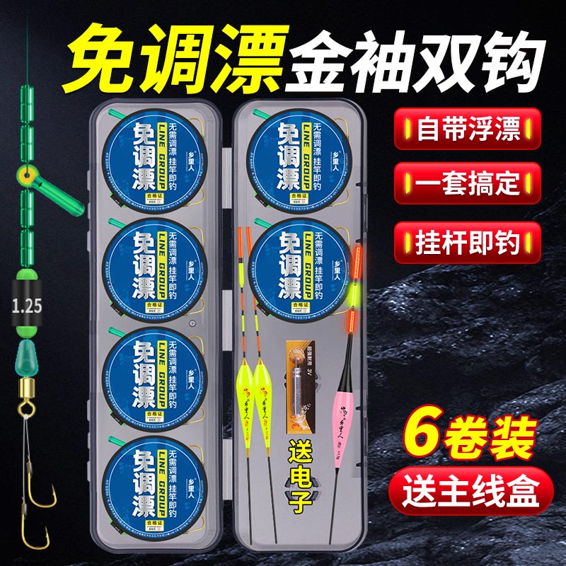 免调漂金袖双钩绑好线组