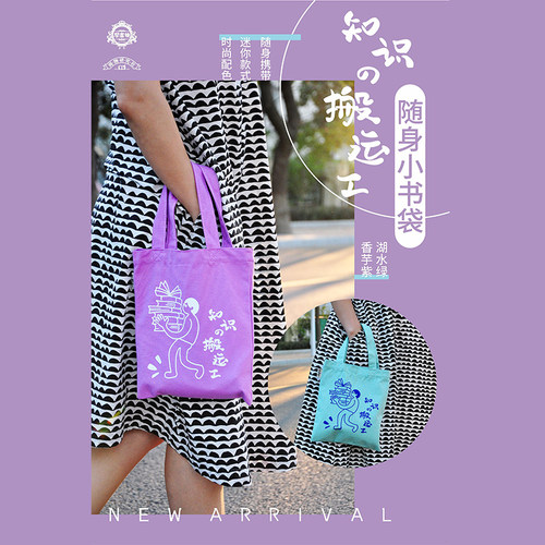 【钟书阁】2022新款搬运工小书袋-湖水绿香芋紫雅典黑古典灰小布袋文艺帆布袋文艺帆布包女时尚单肩手提袋托特女包帆布袋线下同步