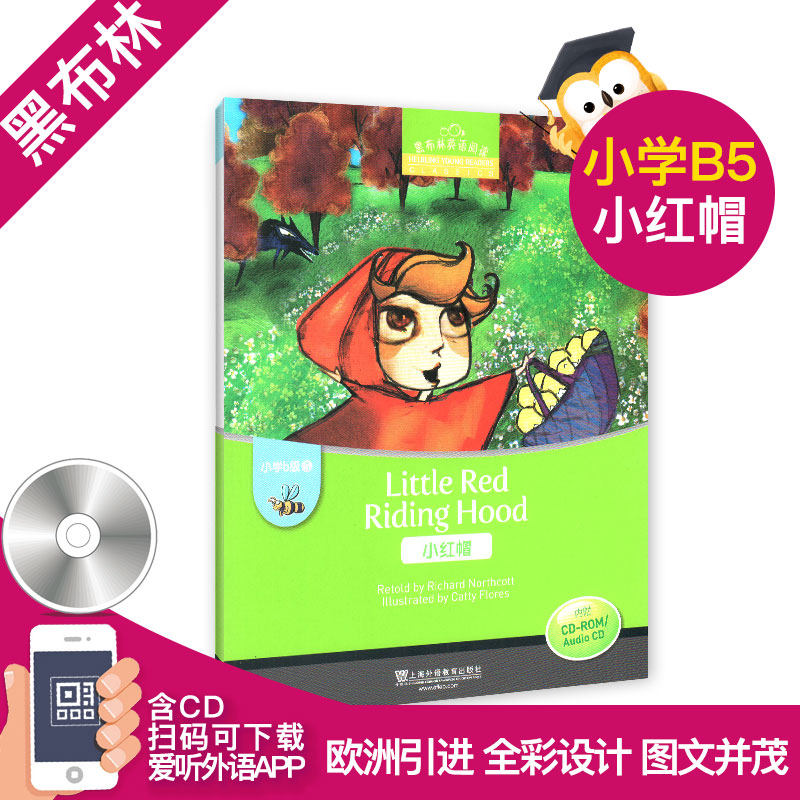 黑布林英语阅读小学b级5 小红帽Little Red Riding Hood含光盘 小学生课外少儿英语英文阅读绘本故事 上海外语教育出版