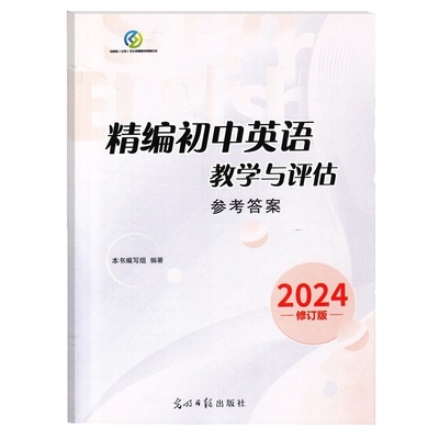 初中英语教学与评估仅答案