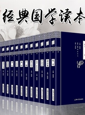 钟书国学精粹孟子庄子论语诗经楚辞大学周易三字经千家诗百家姓弟子规千字文山海经菜根谭笑林广记幼学琼林世说新语