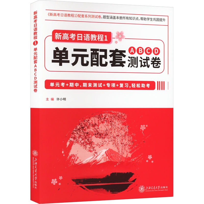 新高考日语教程1单元配