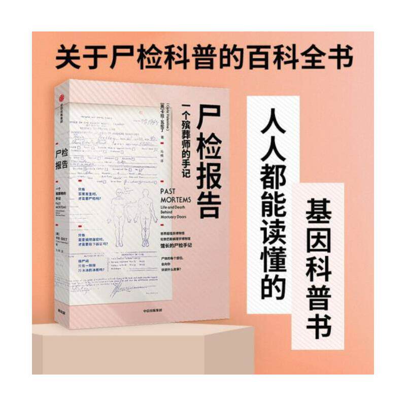 5000余次尸检经验的专家手记正版图书犯罪侦查尸变图鉴书籍历史惊悚的