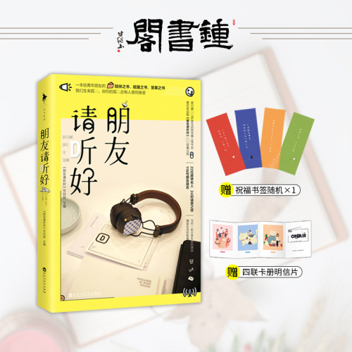 钟书阁朋友附赠四联卡册明信片