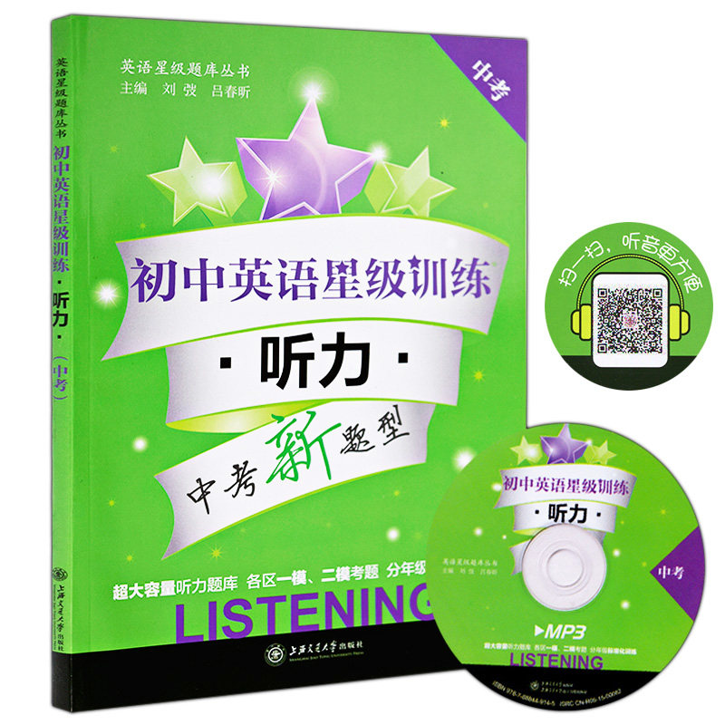 听力中考九年级9年级上下册全一册 初三第一第二学期听力题库听力训练
