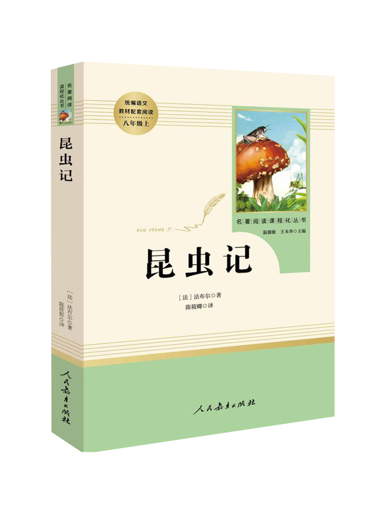 钟书阁昆虫记法布尔正版