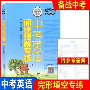 中考英语专练百分百中考英语阅读理解专练初三语法专项攻略中考英语精讲全解复习知识中考九年级英语语法上海交通大学出版社