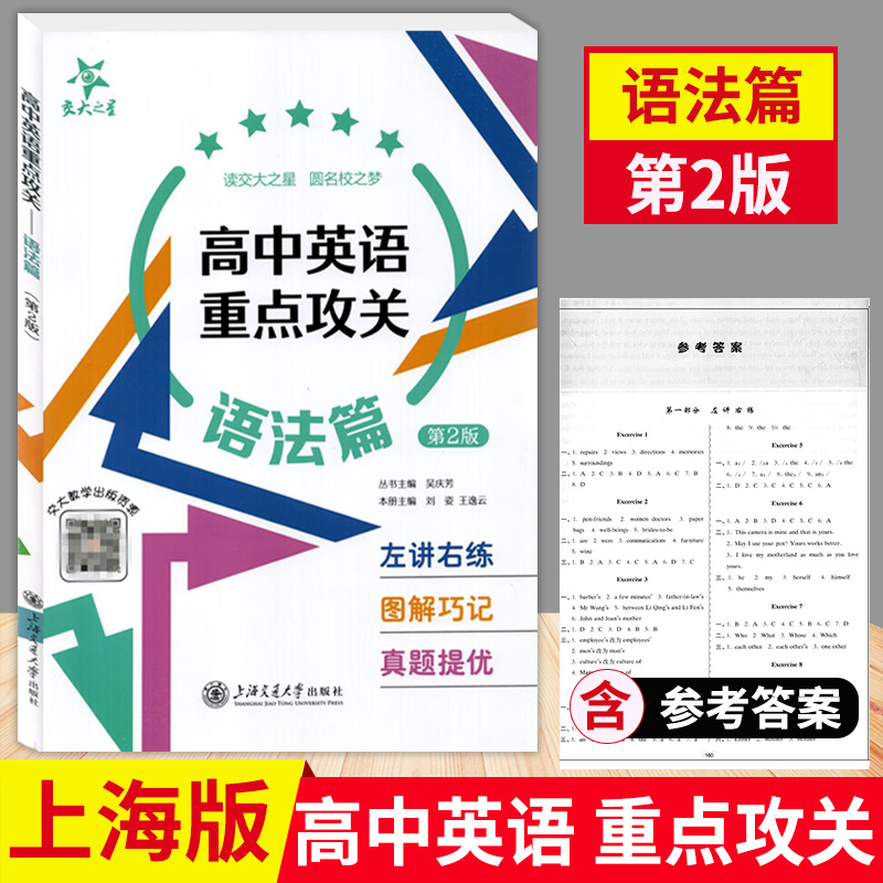 高中英语重点攻关语法篇